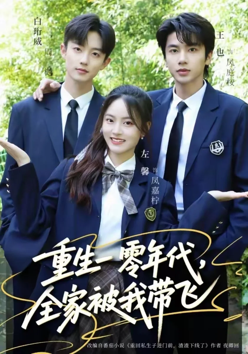 《闪婚娇妻是学霸》短剧海报，missav先婚后爱精选